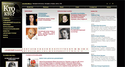 Desktop Screenshot of ktoestkto.ru